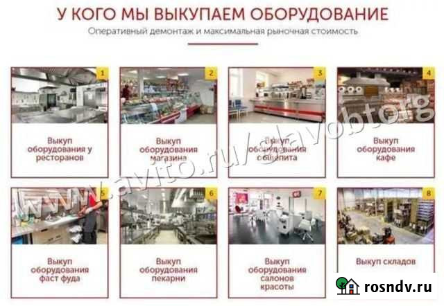 Выкуп ресторанного оборудования Ульяновск - изображение 1