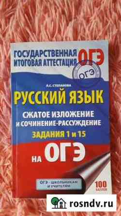 Огэ русский язык Сафоново