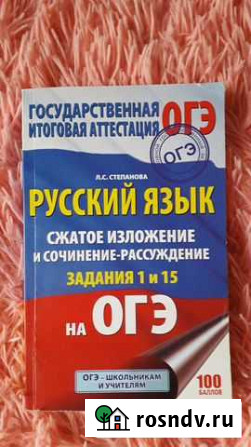 Огэ русский язык Сафоново - изображение 1