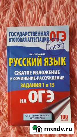 Огэ русский язык Сафоново - изображение 1