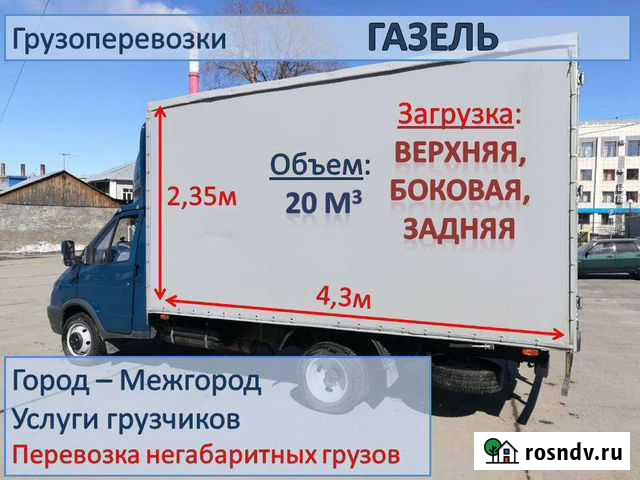 Грузоперевозки (до 3 тонн ) « все погрузки » Кемерово - изображение 1