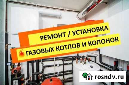 Ремонт газовых котлов, колонок и плит Волгоград - изображение 1