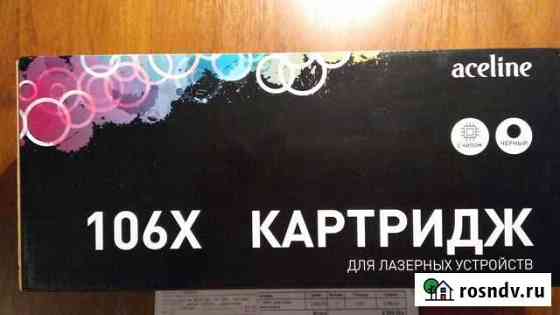 Картридж Aceline NS-W1106X черный Рязань