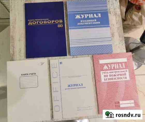 Журналы учёта документации Пермь