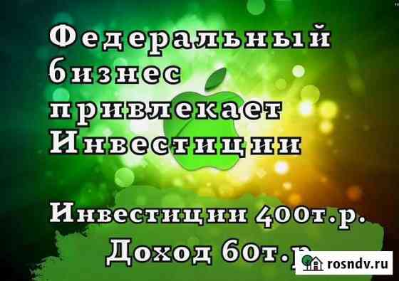 Ищу инвестора в успешный бизнес Рубцовск