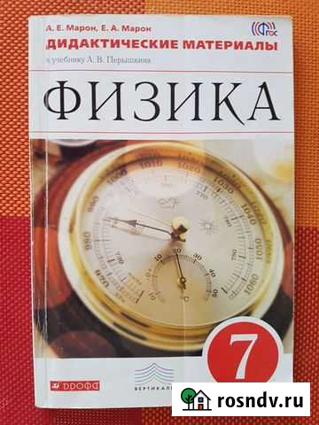 Физика 7 класс дидактические материалы Алексеевка - изображение 1