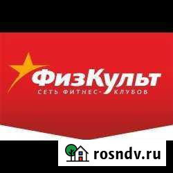 Абонемент в физкульт Нижний Новгород - изображение 1