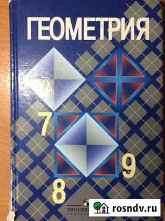 Геометрия 7-9 класс Анастасян Киселевск