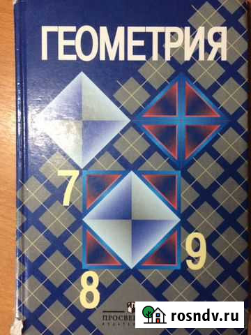 Геометрия 7-9 класс Анастасян Киселевск - изображение 1