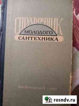 Справочник молодого сантехника Краснодар