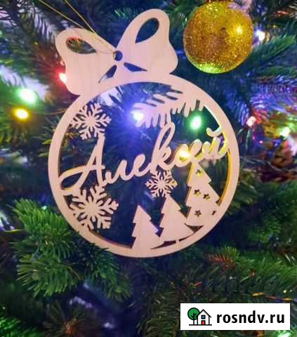 Елочные игрушки имя Муром - изображение 1
