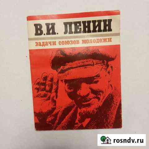 Ленин Задачи союзов молодежи Брошюра Чехов