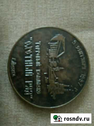 Медаль Щёлково - изображение 1
