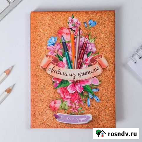 Ежедневник «Любимому учителю» Хабаровск - изображение 1