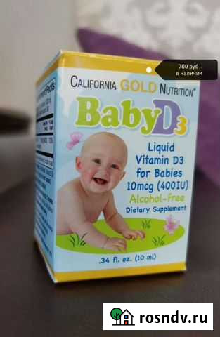 Витамин Д для детей Сургут - изображение 1