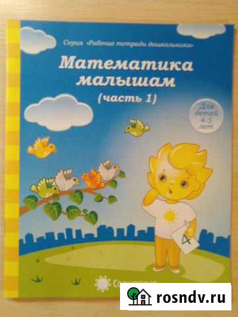 Математика малышам 1 и 2 часть Мурино - изображение 1