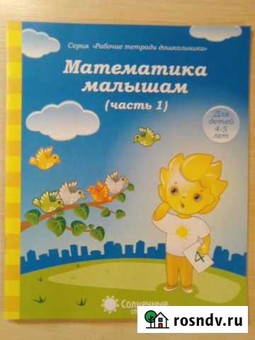 Математика малышам 1 и 2 часть Мурино - изображение 1