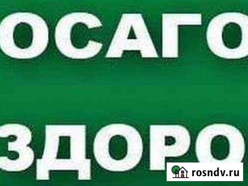 Страхование осаго Вишневогорск - изображение 1