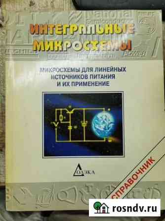 Справочник по микросхемам питания Сочи
