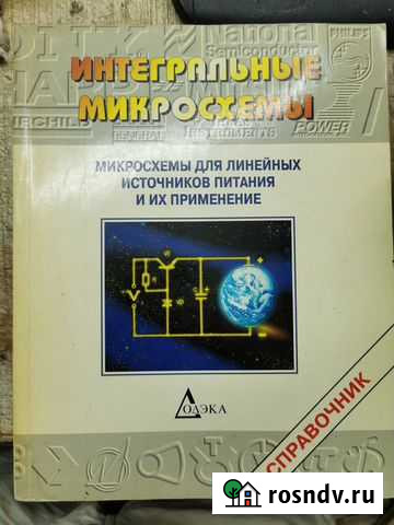 Справочник по микросхемам питания Сочи - изображение 1