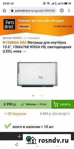 Матрица 156 slim 30 pin Мелеуз - изображение 1