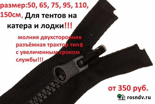 Молния разъемная двухсторонняя трактор тип 8 Балаково - изображение 1