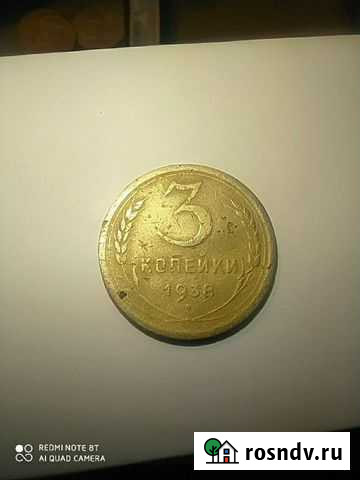 3копейки 1938 годика Трубчевск - изображение 1
