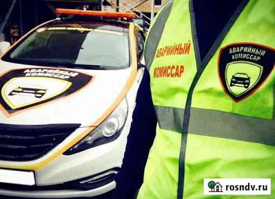 Аварийный комиссар Красноярск