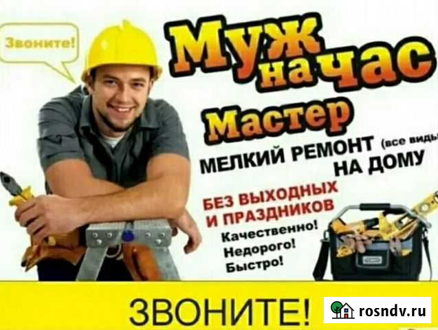 Мастер на час Белгород - изображение 1