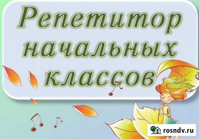 Репетитор Калининград - изображение 1