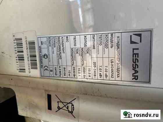 Кондиционер lessar LS-H24KFA2 Воровского