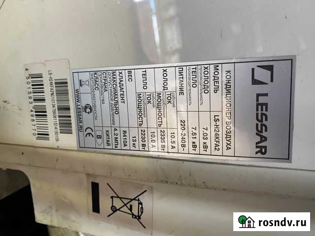 Кондиционер lessar LS-H24KFA2 Воровского - изображение 1