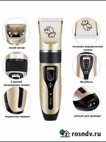 Машинка для стрижки животных Туапсе - изображение 1