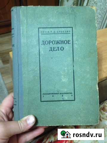 Книга дорожное дело 1928 год Елец - изображение 1