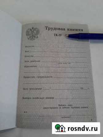 Трудовая книжка TK-IV Петрозаводск - изображение 1