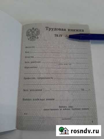 Трудовая книжка TK-IV Петрозаводск - изображение 1