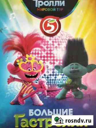 Альбом троллей Донской