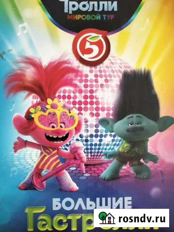 Альбом троллей Донской - изображение 1