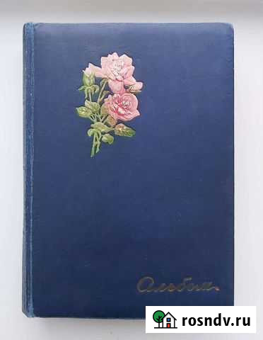 Старый альбом для фотографий Нижний Тагил - изображение 1