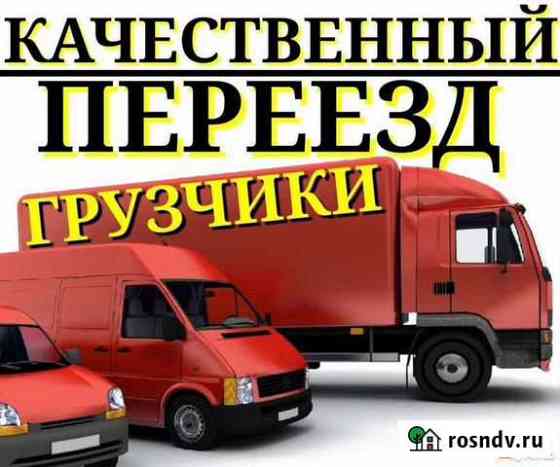 Грузоперевозки грузчики Магадан