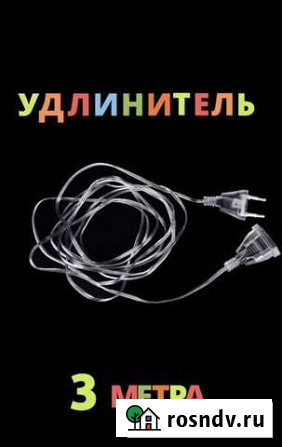 Удлинитель 3 м Железногорск - изображение 1