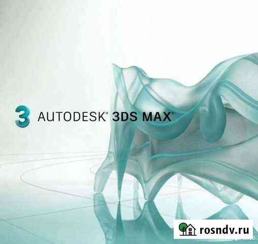 Autodesk 3ds Max 2022/21 Бессрочно Ярославль