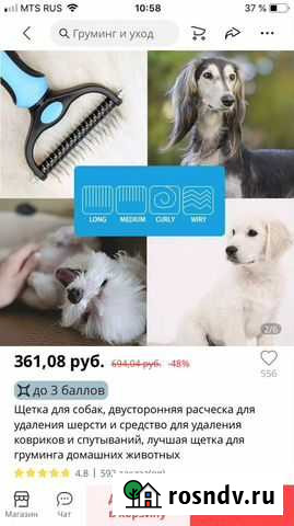 Щетка для собак,расческа Ковров - изображение 1