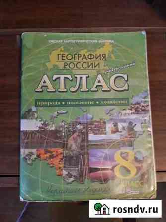 Атлас по географии 8 класс Балашиха