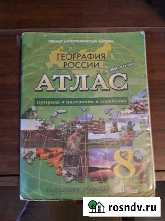 Атлас по географии 8 класс Балашиха - изображение 1