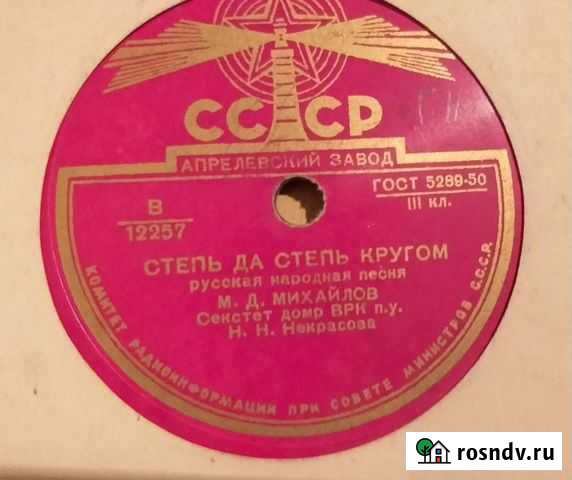 Виниловые пластинки для патефона СССР Ярославль - изображение 1