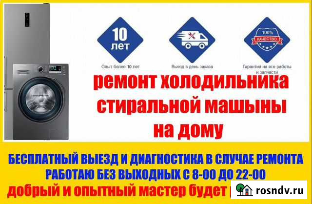Ремонт холодильников стиральных машин Йошкар-Ола - изображение 1