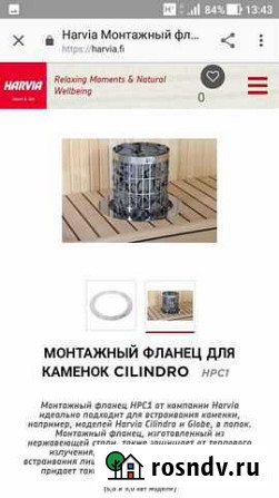 Новый фланец для сауны Harvia Петрозаводск - изображение 1