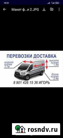 Грузоперевозки ford transit Москва - изображение 1