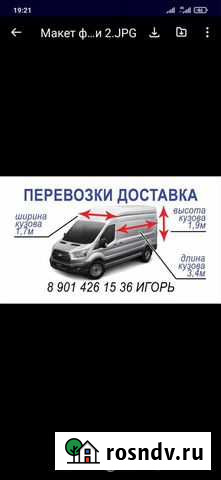 Грузоперевозки ford transit Москва - изображение 1
